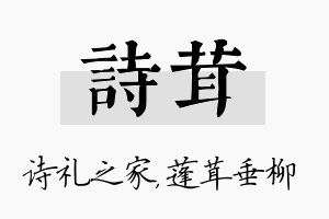 诗茸名字的寓意及含义