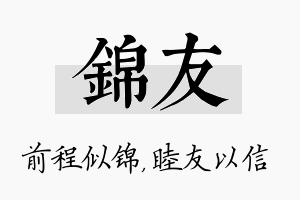 锦友名字的寓意及含义