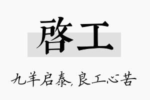 启工名字的寓意及含义