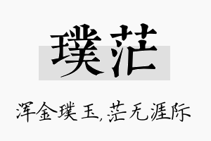 璞茫名字的寓意及含义