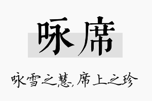 咏席名字的寓意及含义