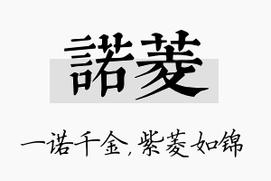 诺菱名字的寓意及含义