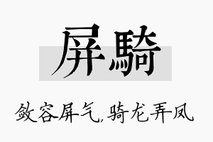 屏骑名字的寓意及含义