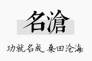 名沧名字的寓意及含义