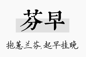 芬早名字的寓意及含义