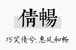 倩畅名字的寓意及含义