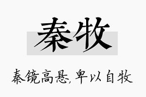 秦牧名字的寓意及含义