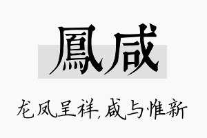 凤咸名字的寓意及含义