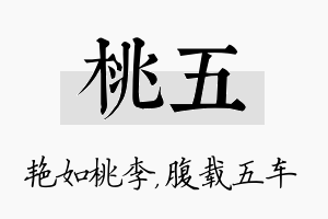 桃五名字的寓意及含义