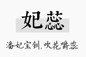 妃蕊名字的寓意及含义