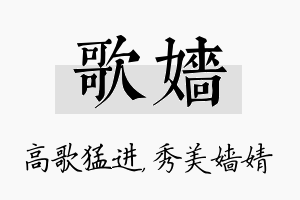 歌嫱名字的寓意及含义