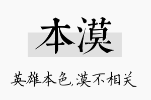 本漠名字的寓意及含义