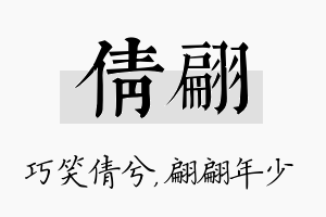 倩翩名字的寓意及含义