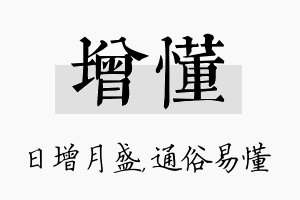 增懂名字的寓意及含义