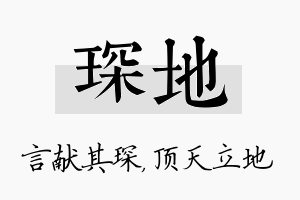 琛地名字的寓意及含义