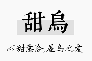 甜乌名字的寓意及含义