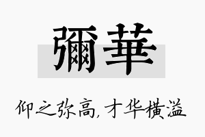 弥华名字的寓意及含义