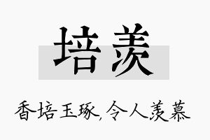 培羡名字的寓意及含义