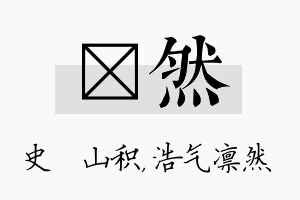 宬然名字的寓意及含义