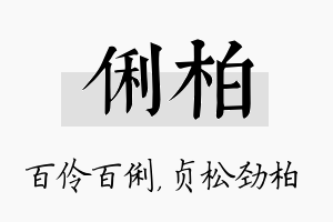 俐柏名字的寓意及含义