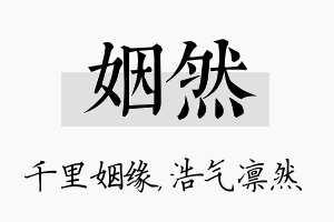 姻然名字的寓意及含义