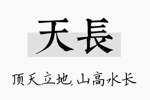 天长名字的寓意及含义