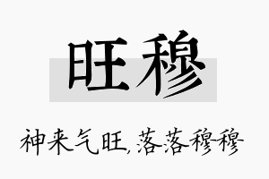 旺穆名字的寓意及含义