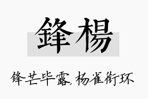 锋杨名字的寓意及含义