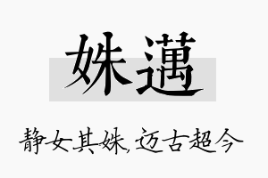 姝迈名字的寓意及含义