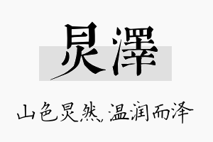 炅泽名字的寓意及含义