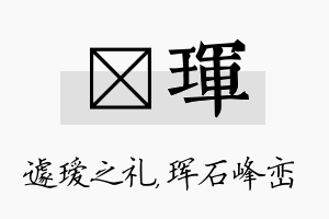 瑷珲名字的寓意及含义