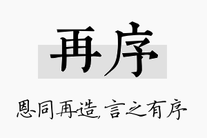 再序名字的寓意及含义