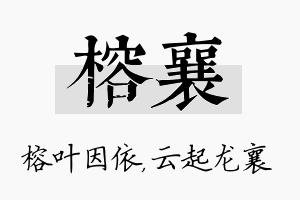 榕襄名字的寓意及含义