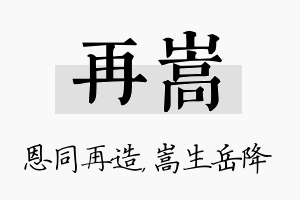 再嵩名字的寓意及含义