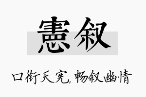 宪叙名字的寓意及含义