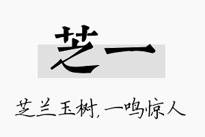 芝一名字的寓意及含义