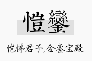 恺銮名字的寓意及含义