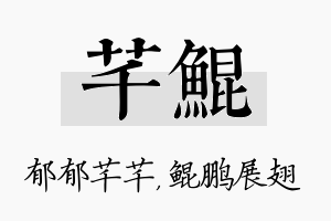 芊鲲名字的寓意及含义