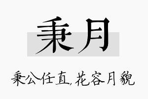 秉月名字的寓意及含义