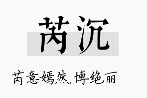 芮沉名字的寓意及含义