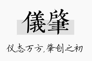 仪肇名字的寓意及含义