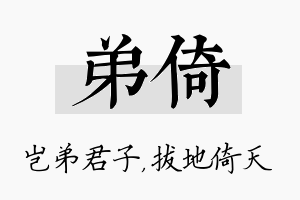 弟倚名字的寓意及含义