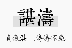 谌涛名字的寓意及含义