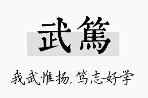 武笃名字的寓意及含义