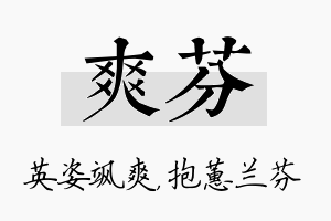 爽芬名字的寓意及含义