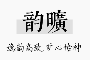 韵旷名字的寓意及含义