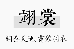 翊裳名字的寓意及含义