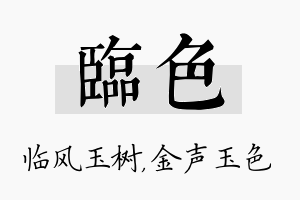 临色名字的寓意及含义