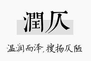 润仄名字的寓意及含义