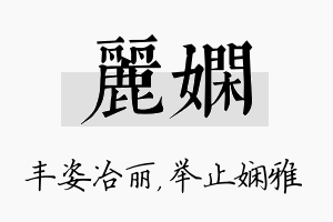 丽娴名字的寓意及含义